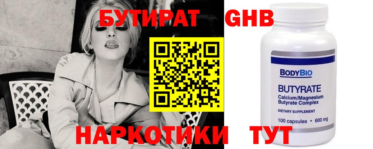 Зерноград  Бутират  Вход с VPN  Бутират BDO 