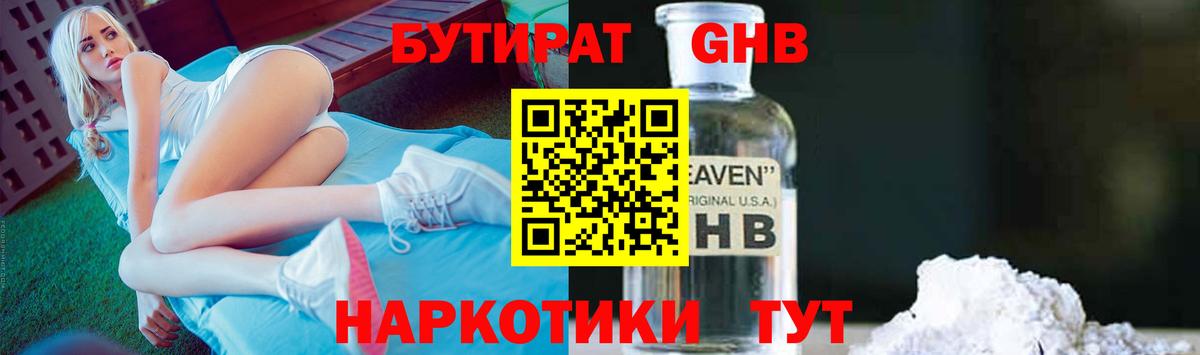БУТИРАТ бутик Зерноград