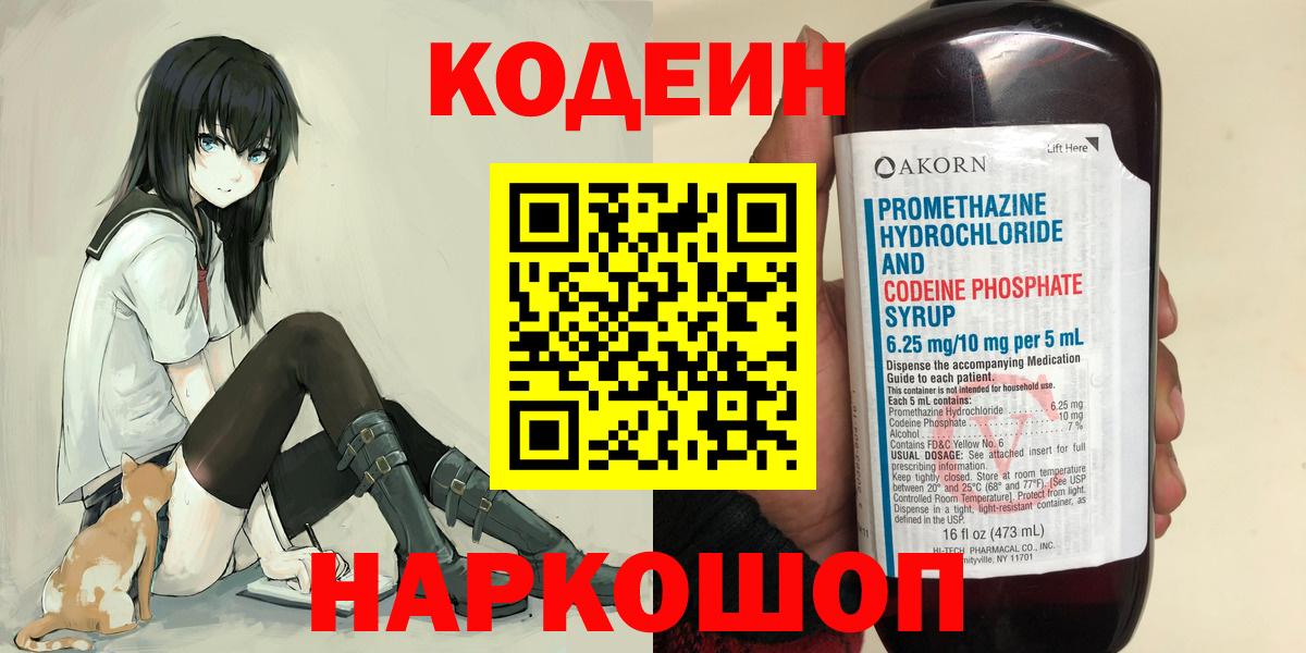 Кодеиновый сироп Lean напиток Lean (лин) Зерноград