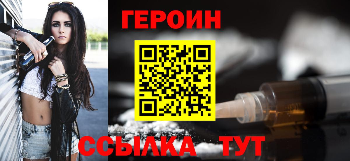ГЕРОИН герыч Зерноград