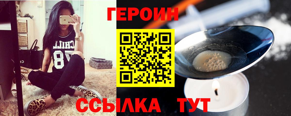 Зерноград  ГЕРОИН Heroin  Вход с VPN 