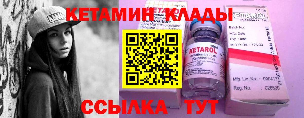 Зерноград  КЕТАМИН VHQ  Вход с VPN 
