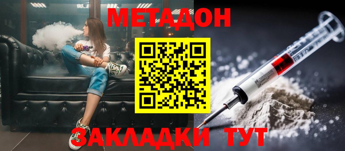 МЕТАДОН methadone Зерноград