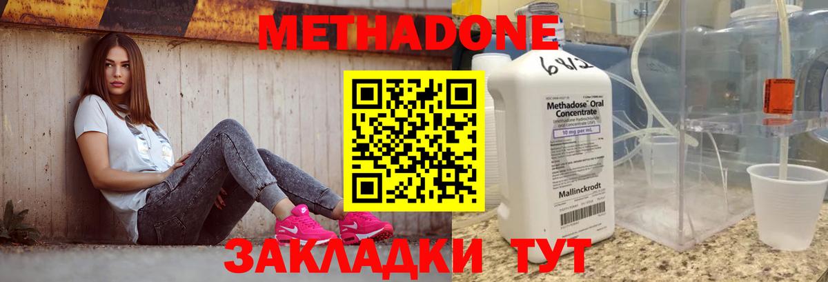 Метадон белоснежный  Метадон methadone  Вход с VPN  Зерноград 